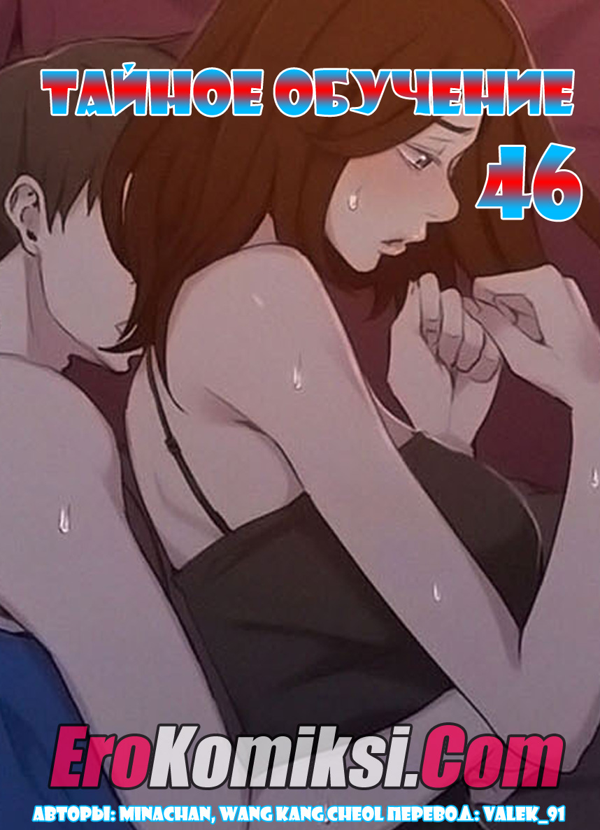 Тайное обучение. Часть 46.