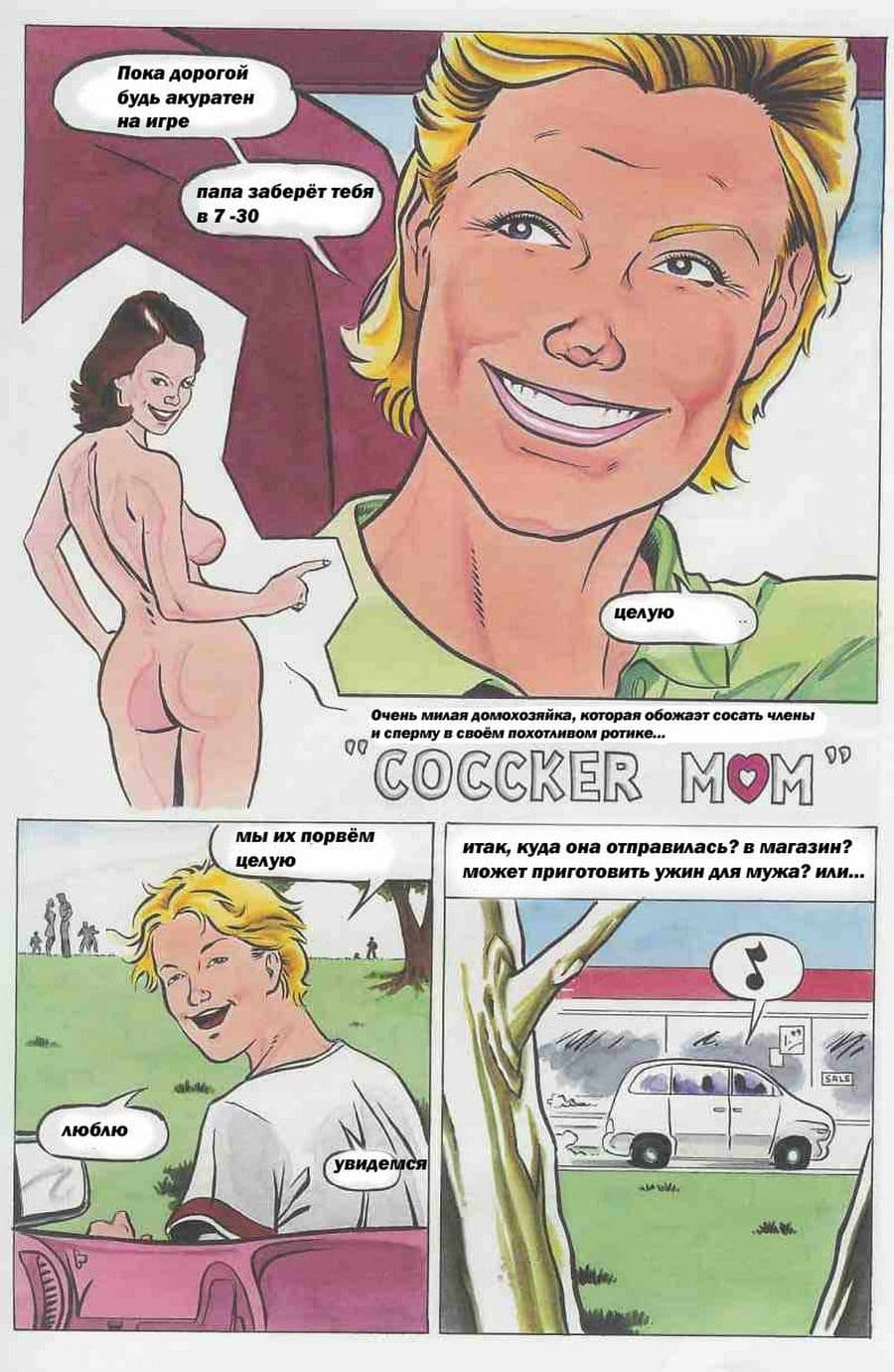 Порнокомикс Похотливая мамочка.