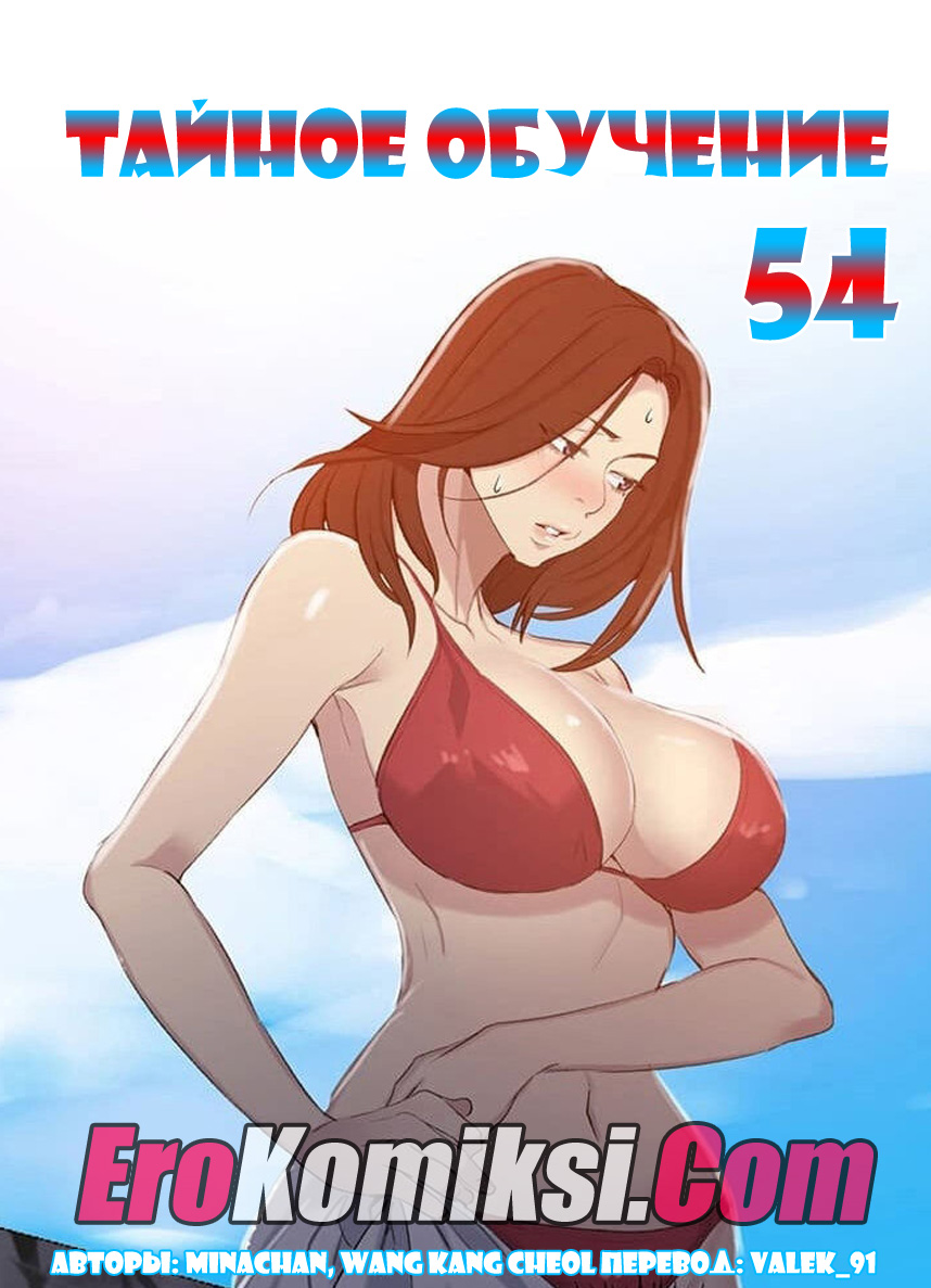 Тайное обучение. Часть 54.